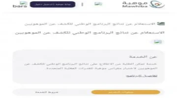 رابط متاح.. نتائج مقياس موهبة 2026 في السعودية عبر الموقع الرسمي